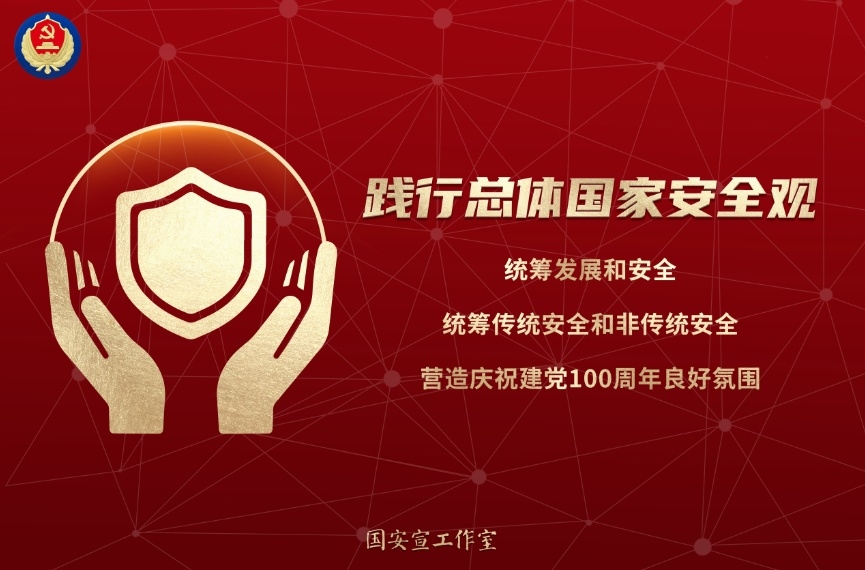 國家安全教育日 | 人民網評:守護國家安全,人人有份有責