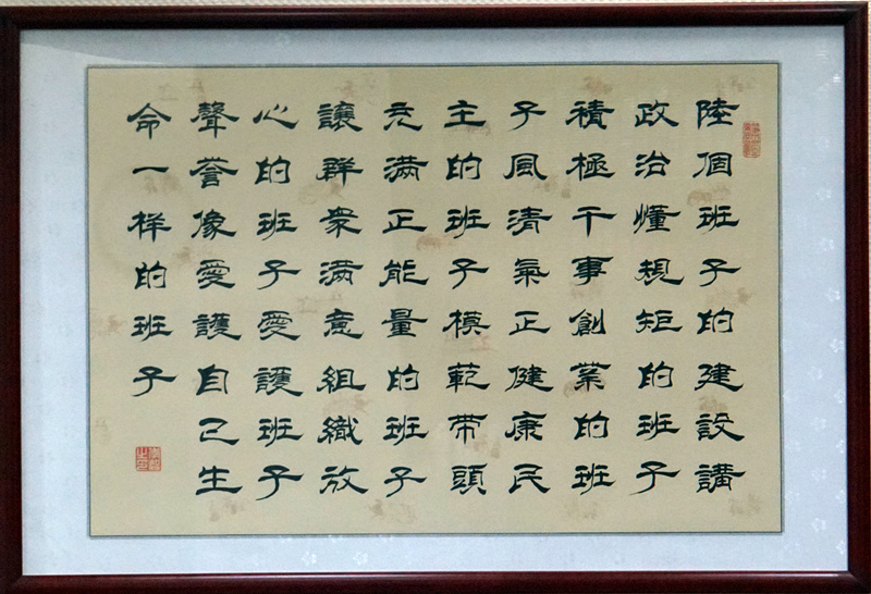 著力打造“六個班子”，認真落實“四個”要求