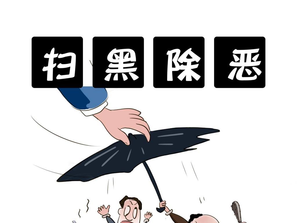 掃黑除惡 |中央掃黑除惡專項(xiàng)斗爭(zhēng)第二輪督導(dǎo)工作全面啟動(dòng)