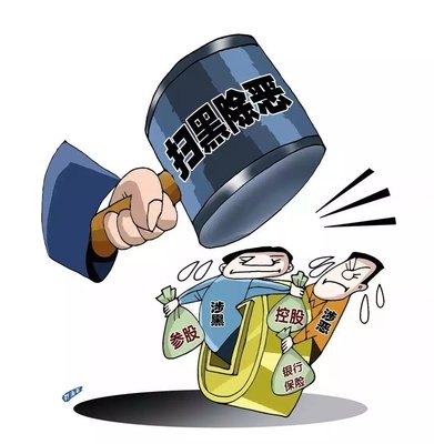 掃黑除惡 |為大西安發(fā)展?fàn)I造安定祥和環(huán)境