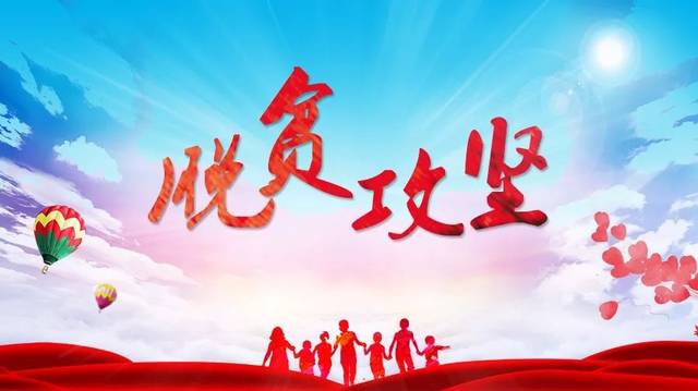 扶貧工作動態（第106期）