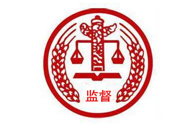 標本兼治 多管齊下——大力開展領導干部違規插手干預工程建設和礦產開發專項整治